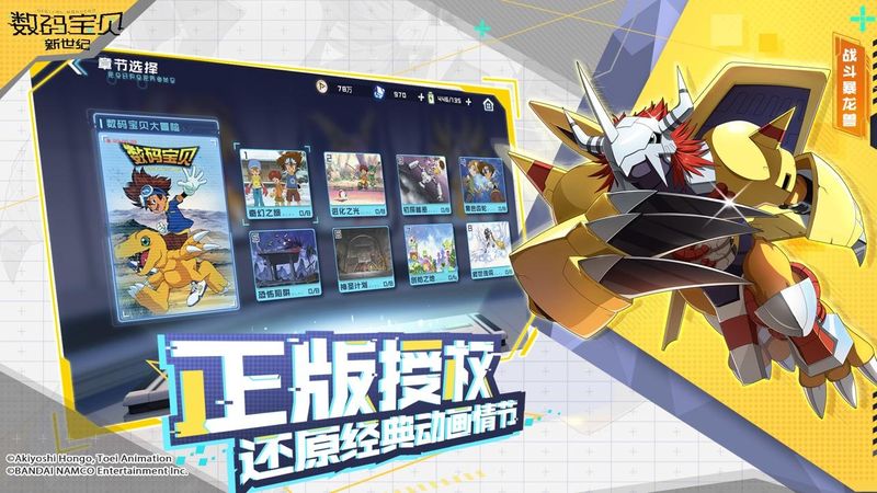 数码宝贝新世纪截图0