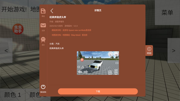 车祸物理模拟器下载 v5.3.6