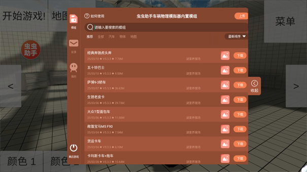 车祸物理模拟器下载 v5.3.6