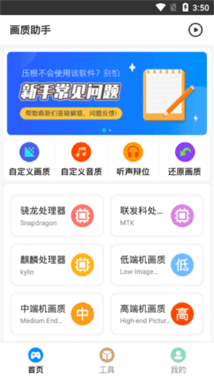 胖虎画质助手下载 v1.90.01