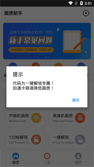 胖虎画质助手下载 v1.90.01