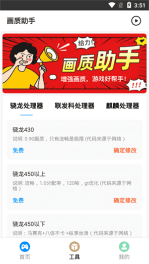 胖虎画质助手下载 v1.90.01
