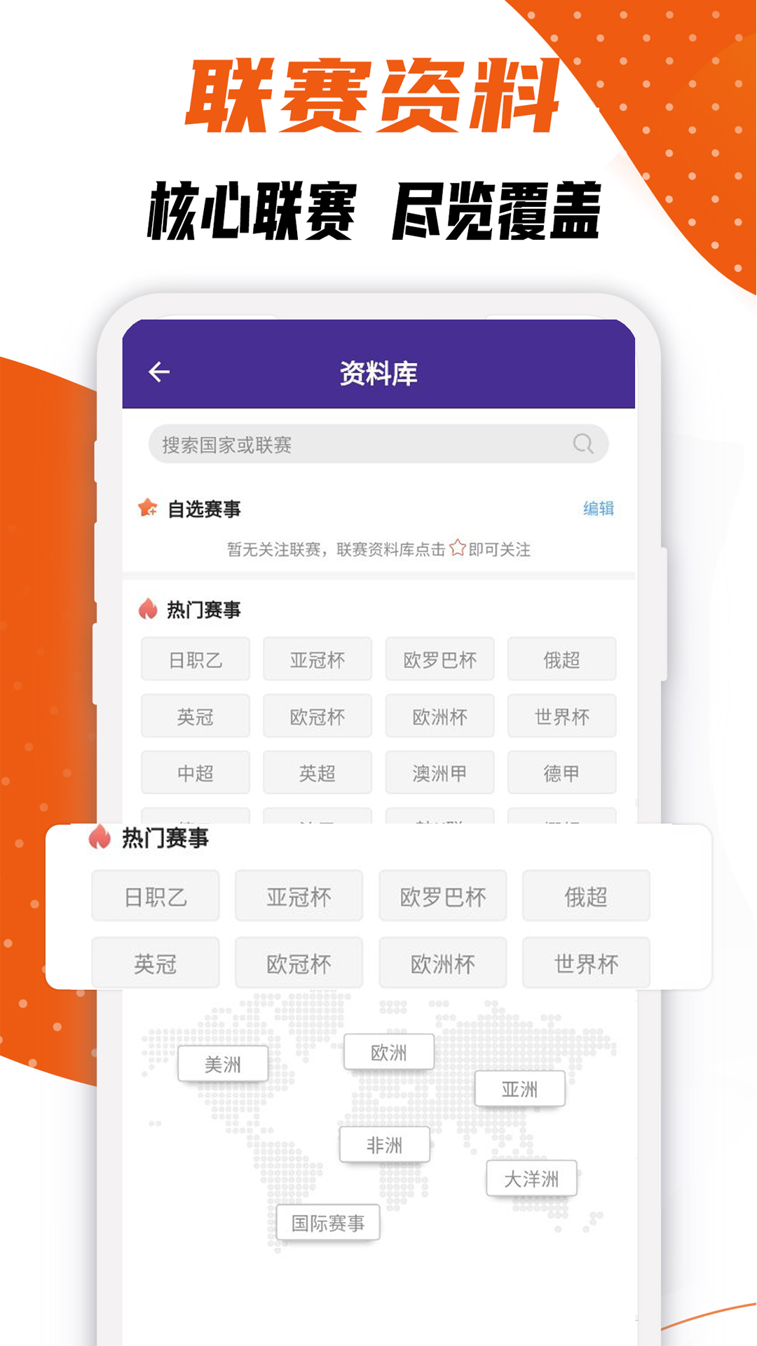 捷报体育比分截图1