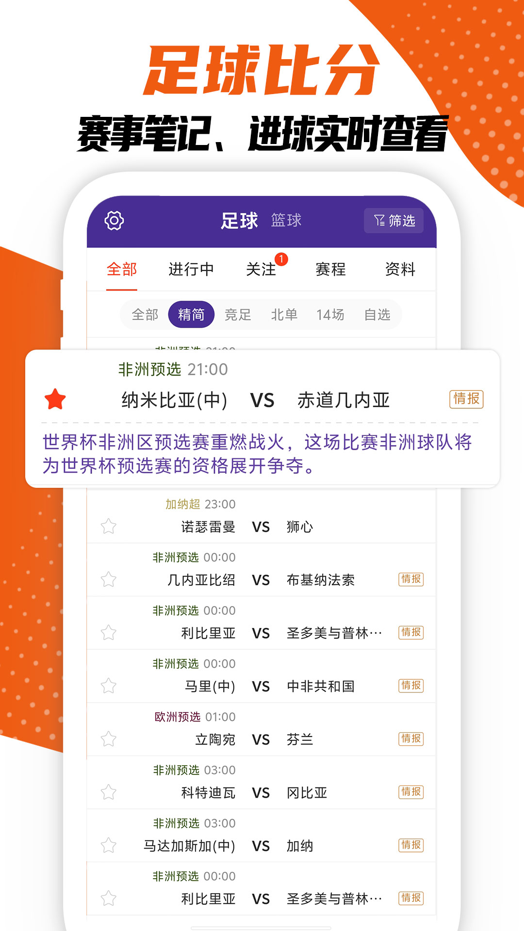 捷报体育比分截图4