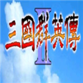 三国群英传2奥汀正版