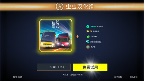 巴士模拟器pro截图3