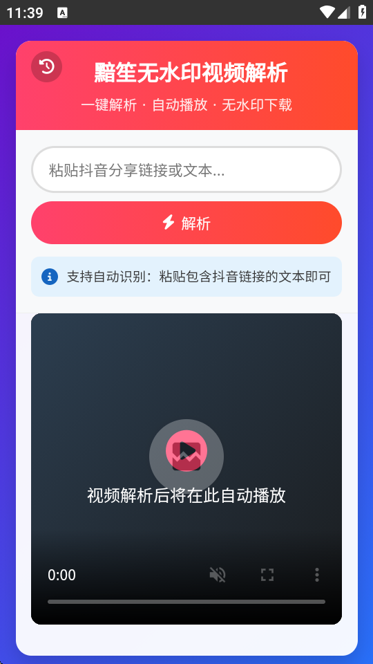 黯笙去水印截图2