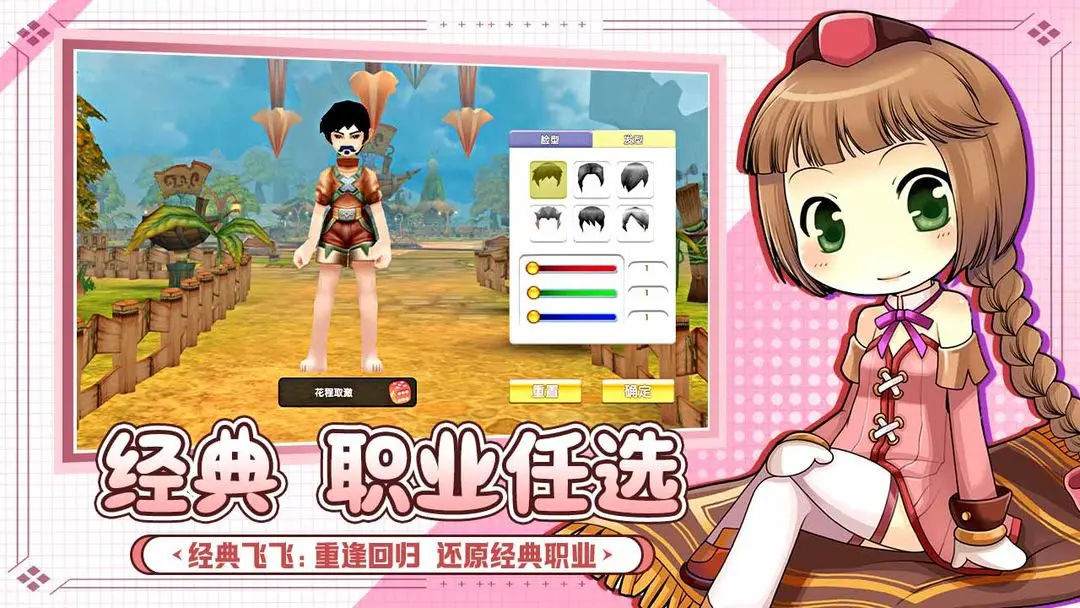 飞飞重逢截图2