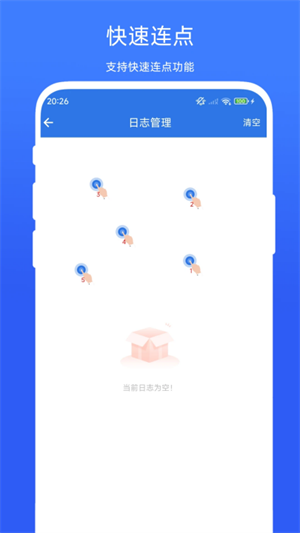 小明连点器2