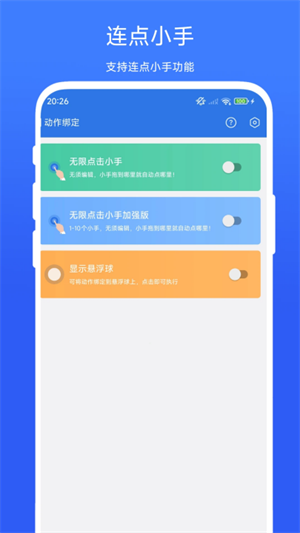 小明连点器3
