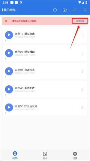 小明连点器