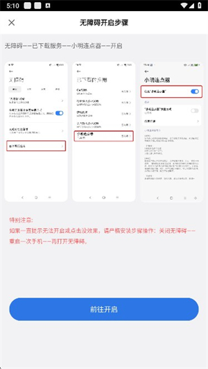 小明连点器