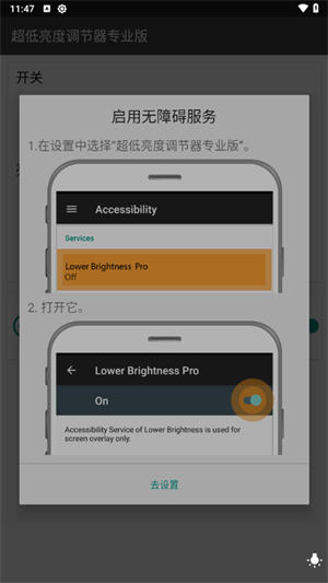 超低亮度调节器专业版截图3