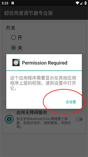 超低亮度调节器专业版
