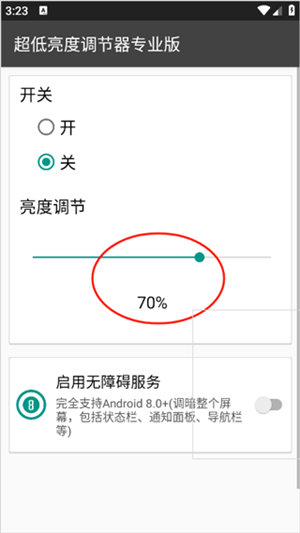 超低亮度调节器专业版