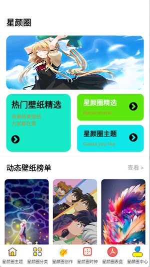 星颜圈