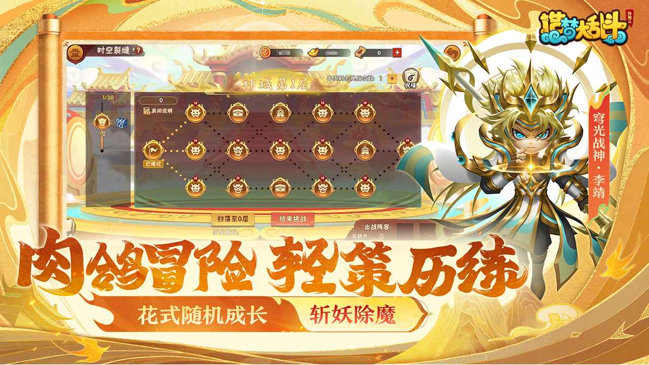 造梦大乱斗截图3