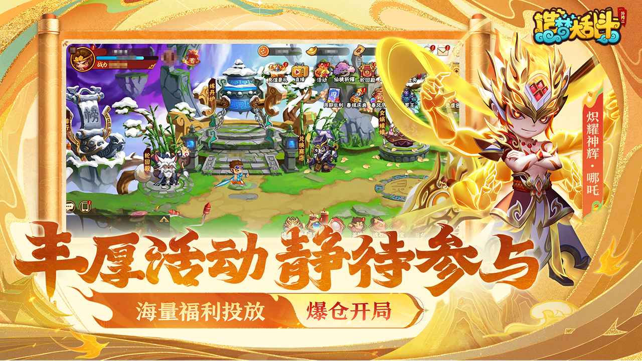 造梦大乱斗截图5