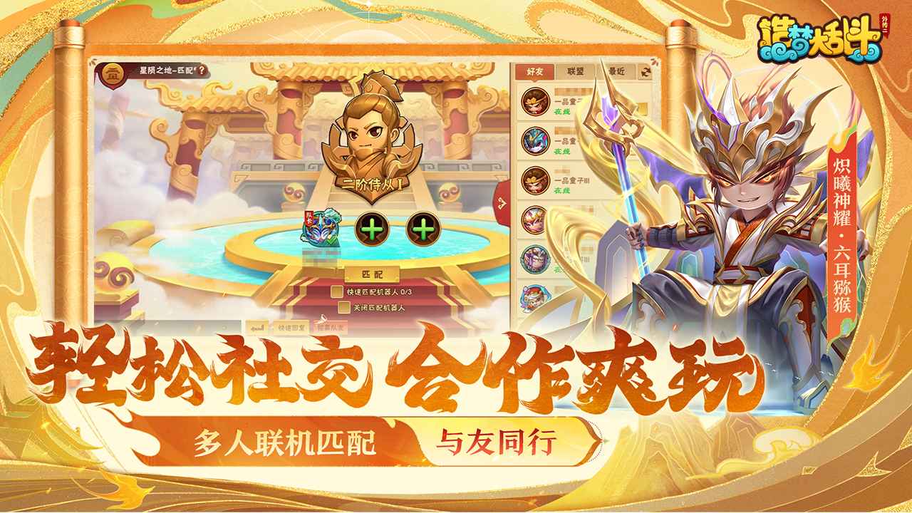 造梦大乱斗截图4