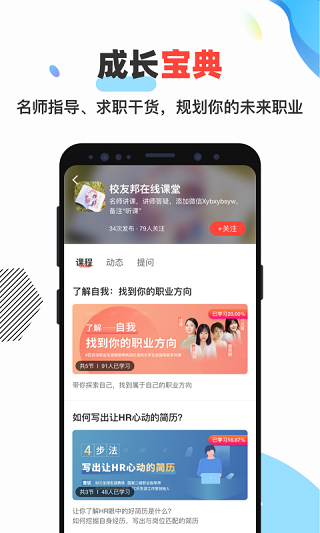 校友邦截图1