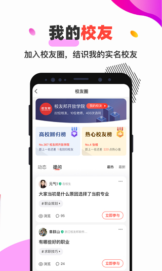 校友邦截图2