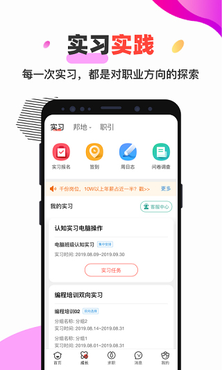 校友邦截图4