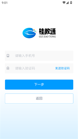 桂教通截图1