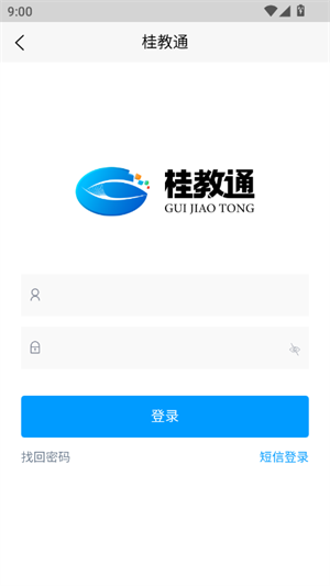 桂教通截图2