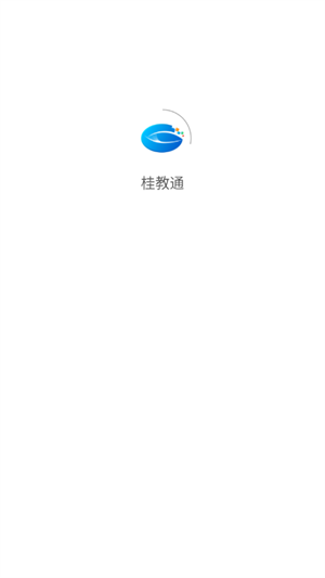 桂教通截图3