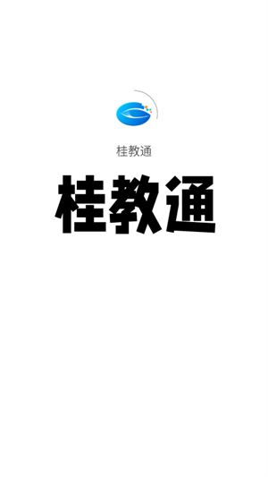 桂教通
