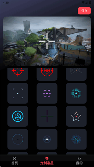 游戏辅助器准星下载 v1.1.2