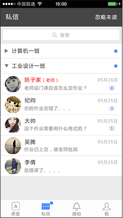 A+课堂派截图2