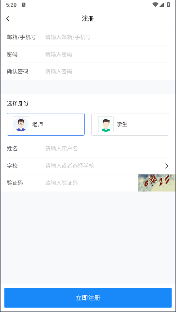 A+课堂派截图3