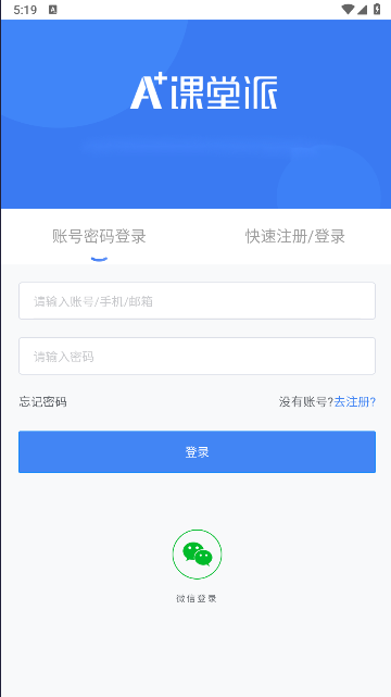 A+课堂派截图4