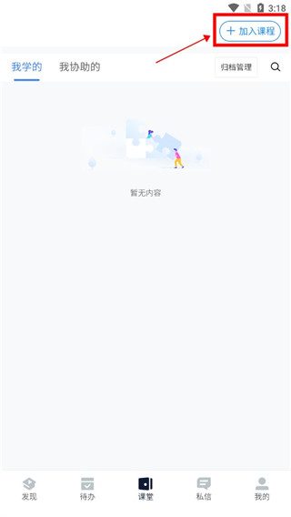 A+课堂派