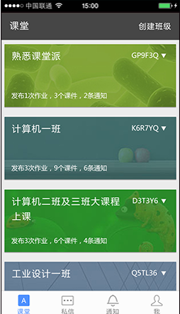 A+课堂派