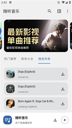 随听音乐截图1