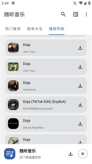 随听音乐截图4