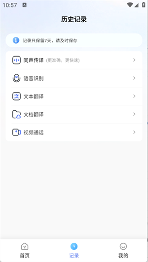 海螺翻译官截图1