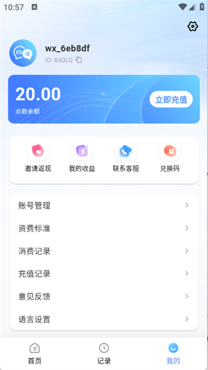 海螺翻译官截图2