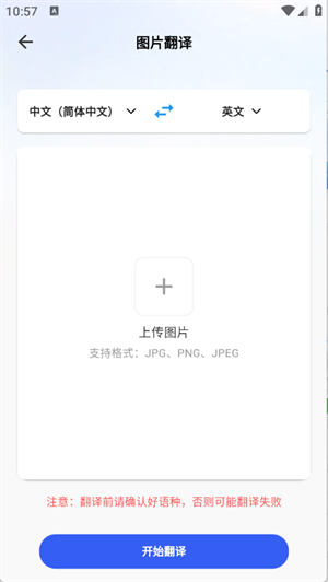 海螺翻译官截图4