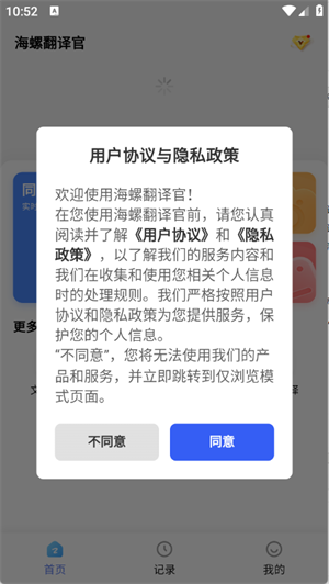 海螺翻译官