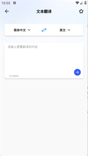 海螺翻译官
