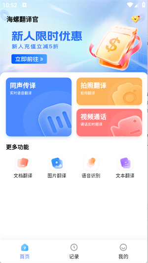 海螺翻译官