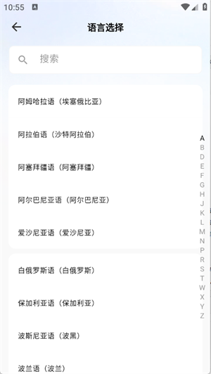 海螺翻译官
