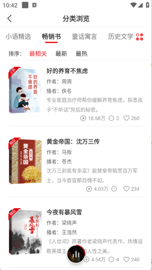 新语听书1