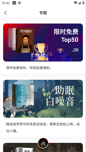 新语听书2
