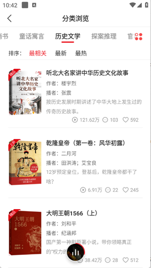 新语听书3