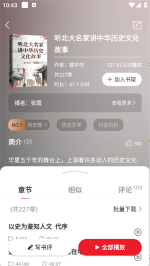 新语听书4