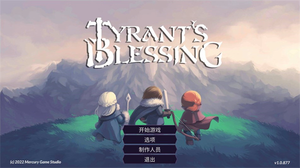 暴君的祝福下载 v1.0.877